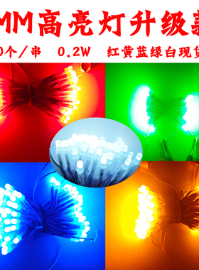 LED灯箱灯珠手举牌灯明星牌12V5V5MM穿孔灯外漏灯9MM高亮广告红色