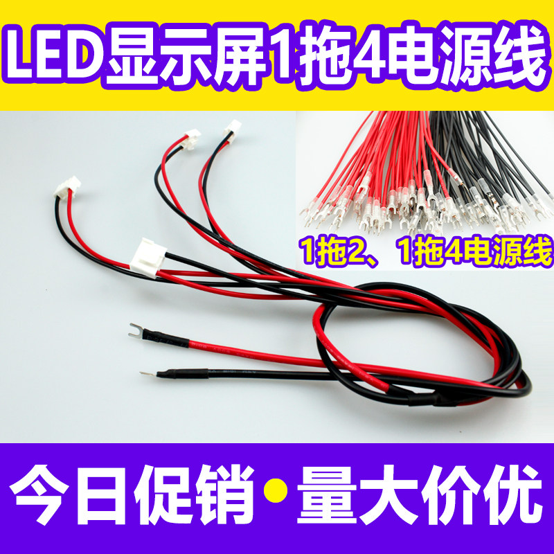 车载LED显示屏电源线门头屏红黑线P10单元板表贴连接线25cm一拖四