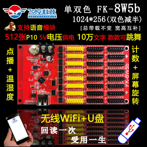 控制卡无线wifi室外单色