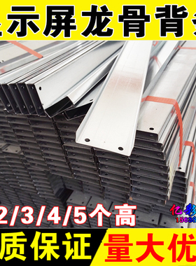 LED显示屏背条龙骨U型轻钢/2块高3高/4高加厚户外滚动电子显示屏