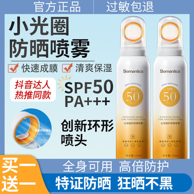 小光圈防晒喷雾SPF50官方正品