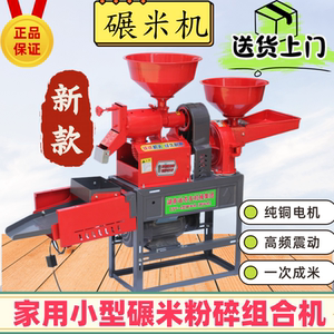 家用小型打米磨面组合机
