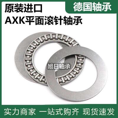 进口INA平面推力滚针轴承AXK6590/7095/75100/85110/80105/ 2AS