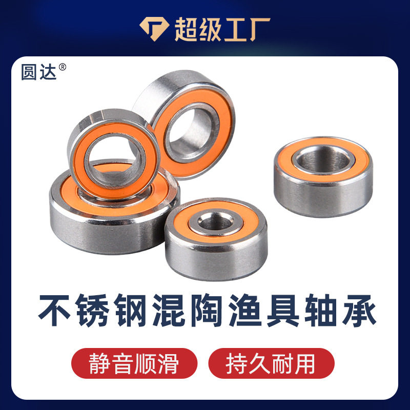 不锈钢混合陶瓷球MR115水滴轮渔具鱼线轮轴承S623C-2OS轴承MR105