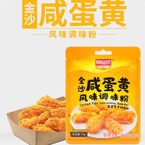 天禾金沙咸蛋黄粉50g 咸蛋黄调味粉炒肉虾蟹黑金流沙包烤翅鸡翅