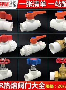 ppc水管接头配件ppr阀门自来水管双活接头热熔开关20 25 32 4分水