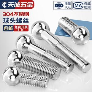 304不锈钢球头螺丝杆圆球螺丝触点球3D球杆元头螺栓M3/4/5/6/8-36