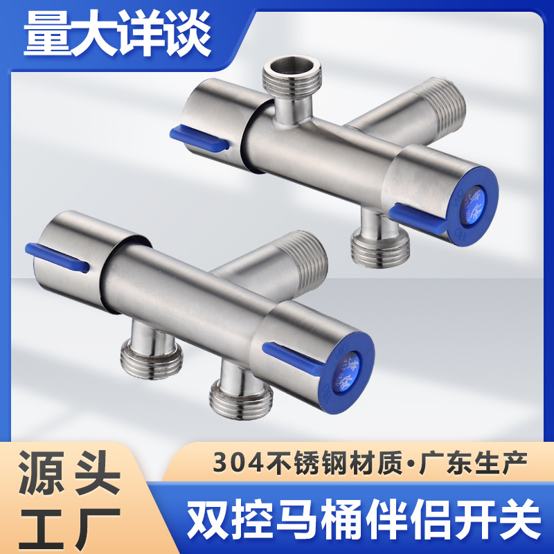 304不锈钢角阀一进二出双出水双控开关一分二上下马桶伴侣分流器