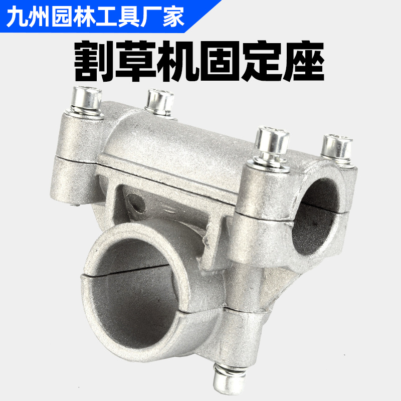 割草机铝管固定座割灌机打草除草机侧挂式26/28mm手把固定座配件