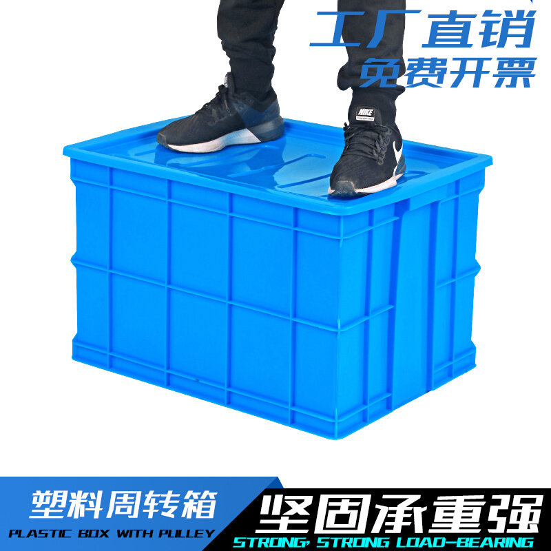 热销周转箱塑料箱加厚长方形带盖物料转运箱筐货架盒收纳养殖工业
