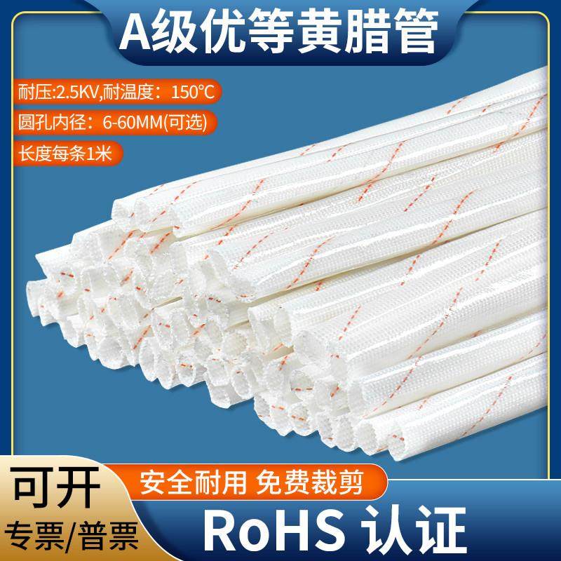 A级2.5KV黄腊管绝缘套管黄蜡管玻璃纤维管耐高温电工穿线电线保护,五金/工具,套管,淘宝优惠券,粉丝福利购,淘宝优惠卷