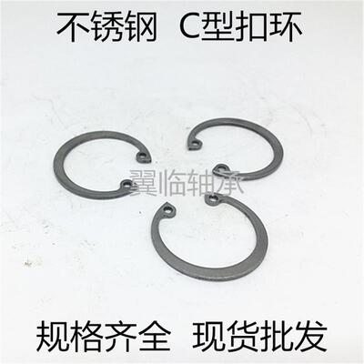 不锈钢 C型扣环 孔用 SYL-RTWS60 62 65 68 70 72 75 78 80 卡簧