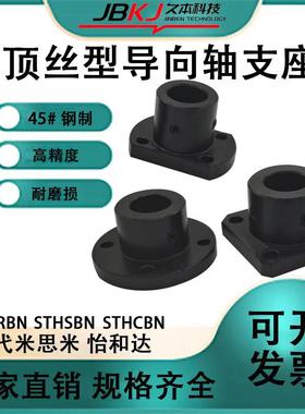 导向轴支座GBC01/11/21光轴固定座STHRBN STHCBN STHSBN支架GBF