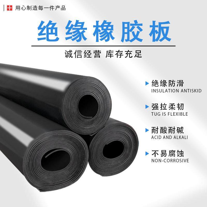 耐酸碱橡胶板绝缘胶板黑色工业橡皮板耐油耐磨橡胶板10kv橡胶垫,五金/工具,密封件,淘宝优惠券,粉丝福利购,淘宝优惠卷
