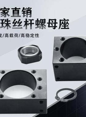 滚珠丝杆螺母座MC铁制开口固定转换轴承座SFU1204/1605/2010/2510