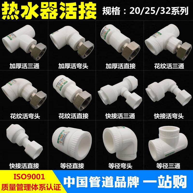 电热水器PPR活接头4分20水管配件6分25太阳能专用1寸32内丝弯接头