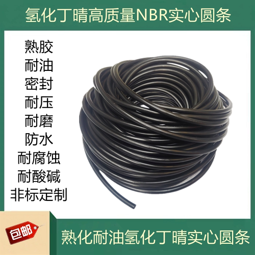 耐酸碱实心耐油耐腐蚀黑色