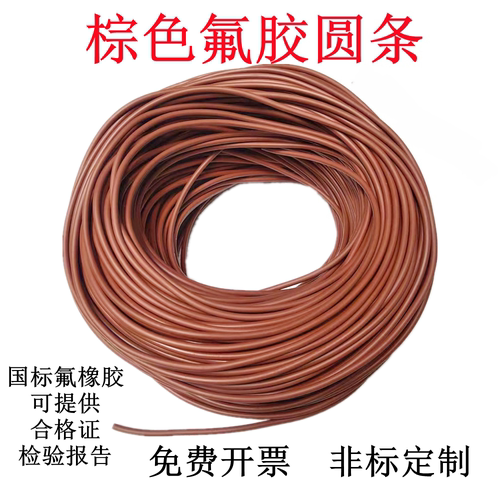氟橡胶耐高温腐蚀酸碱棕色实心