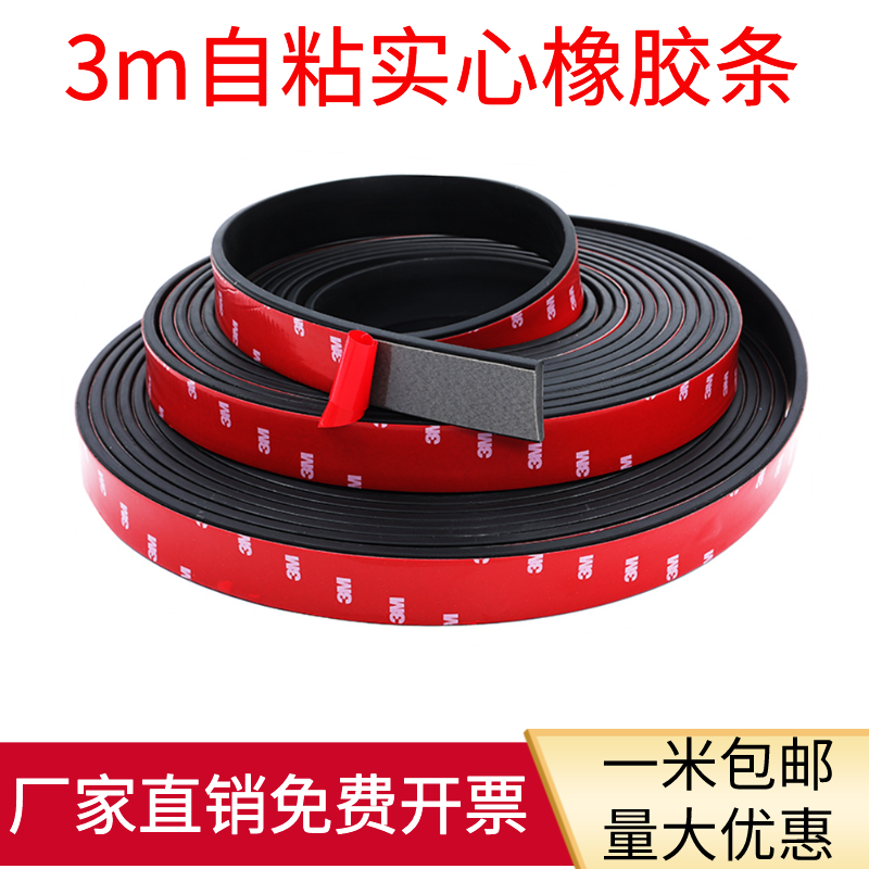 3m自粘玻璃垫条粘性强