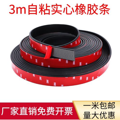 3m玻璃垫条粘性强缓冲防撞减震