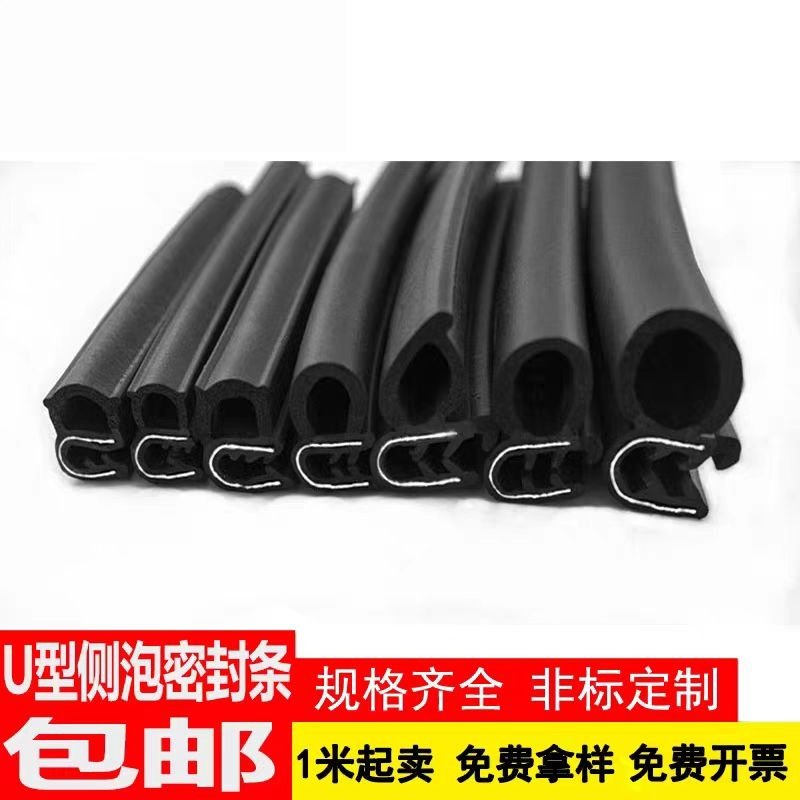 橡胶U型包边密封条挖掘机配电箱机柜汽车中门侧泡密封条机械设备,五金/工具,密封件,淘宝优惠券,粉丝福利购,淘宝优惠卷
