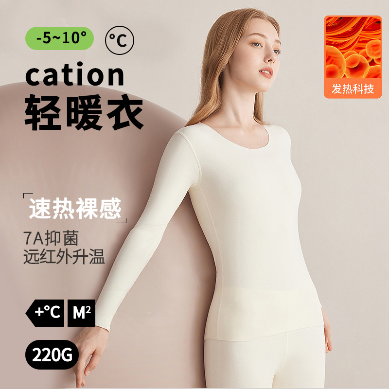 7A抑菌轻薄无痕保暖内衣女士薄款