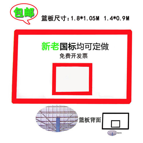 国家标准户外smc篮板搭配