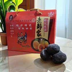 老邹家永川特色灰包松花皮蛋散装20枚送礼盒重庆糖心蛋黄心皮鸭蛋