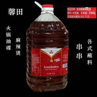 馨田火锅油碟12.5kg商用植物调和油重庆麻辣烫同款 家用蘸料香油