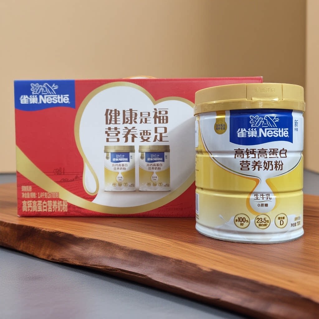 雀巢高钙高蛋白营养奶粉700g*2罐礼盒无蔗糖成人膳食带溯源码原装