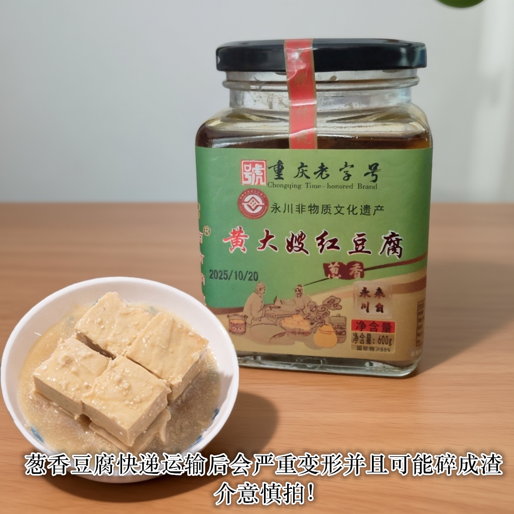 黄大嫂葱香红豆腐乳600g/瓶重庆永川特产不辣型毛霉豆腐即食下饭
