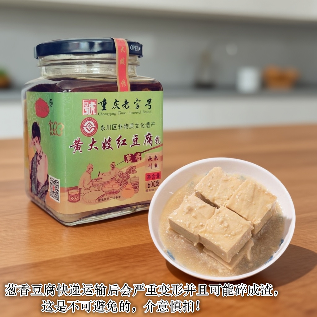黄大嫂葱香红豆腐乳600g/瓶重庆永川特产不辣型毛霉豆腐即食下饭