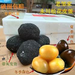 老邹家松花皮蛋20枚散装重庆永川手工糖心皮鸭蛋草木灰包变蛋