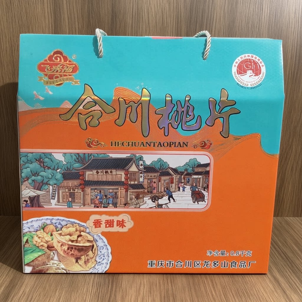 重庆特产飞来福合川桃片香甜味800g礼盒装地方休闲零食糕点佐餐