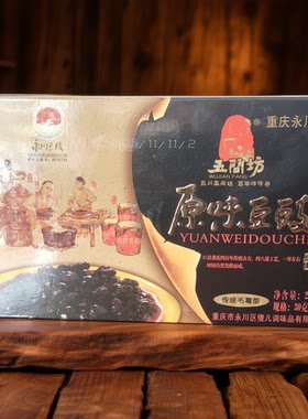 五间坊原味永川豆豉重庆特产盒装