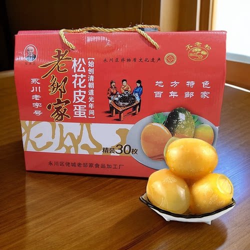 重庆老邹家永川松花皮蛋散装