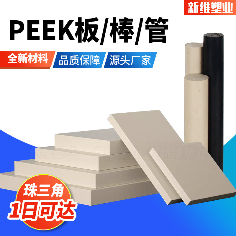 进口黑色peek板本色peek棒防静电peek加纤维peek全新料聚醚醚酮板