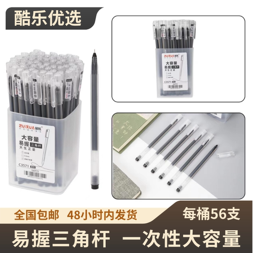 最炫拔盖大容量全针管中性笔