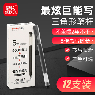 最炫中性笔三角杆半针管大容量中学生书写商务正姿顺滑碳素简约笔