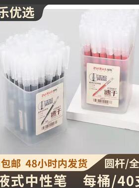 最炫桶装拔盖直液式一次性全针管中性笔40支速干学生刷题办公红笔