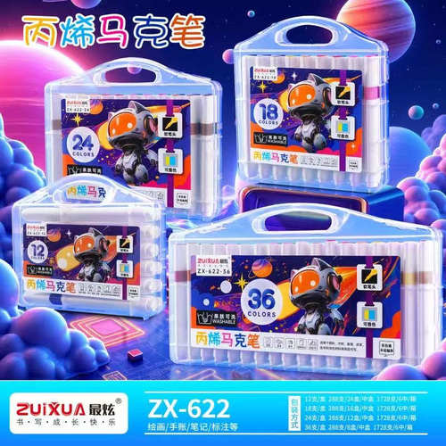 最炫单头丙烯盒装多色系马克笔