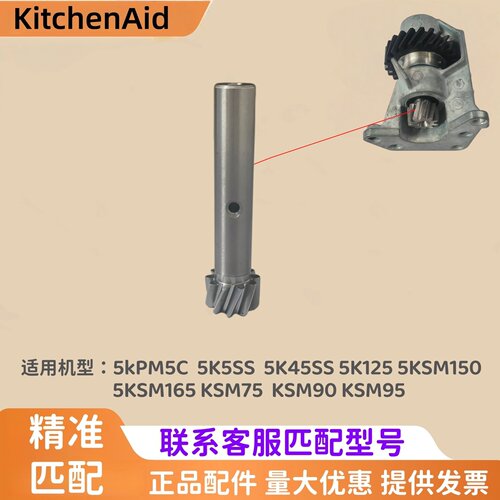 美国KitchenAid厨师机齿轮