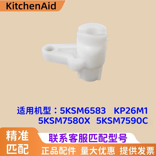 美国KitchenAid厨师机升降塑料臂