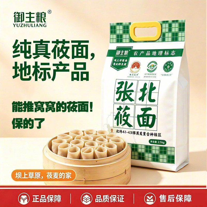 御主粮张北纯莜面2.5kg袋装