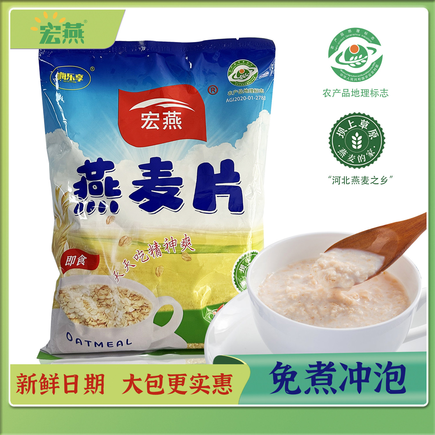 宏燕纯燕麦片即食代餐