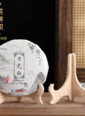 榉木普洱茶饼架展示架实木柜摆放架盘子架白茶家用茶饼支架茶饼托