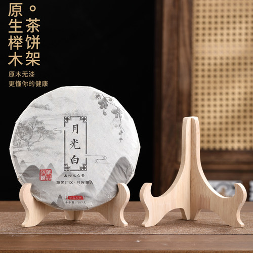 榉木普洱茶饼架展示架实木柜摆放架盘子架白茶家用茶饼支架茶饼托