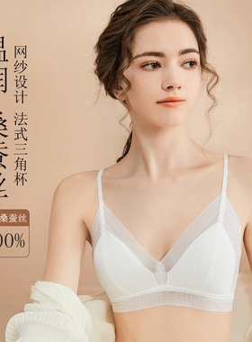 兰帕菲尔桑蚕丝无钢圈内衣法式三角杯零束缚百搭舒适透气轻奢文胸