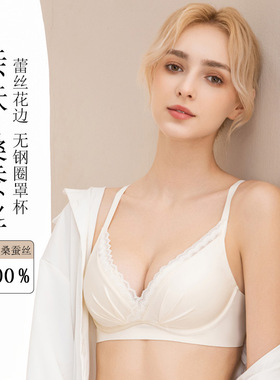 兰帕菲尔高颜值桑蚕丝内衣女薄款无钢圈蕾丝花边美背无痕亲肤胸罩