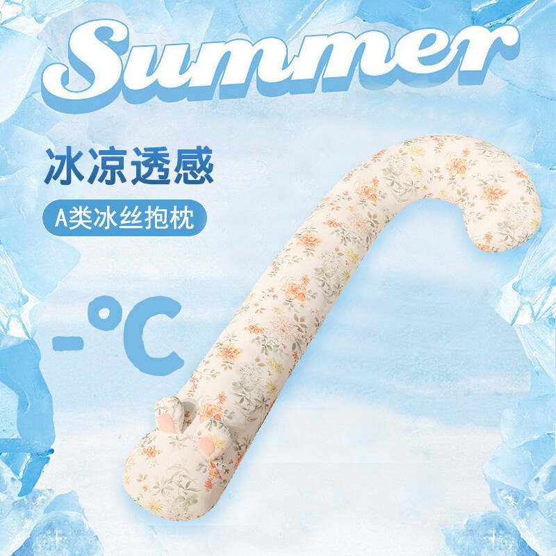 夏凉冰丝长抱枕女生床上睡觉孕妇夹腿侧睡枕头儿童宿舍床头靠背垫